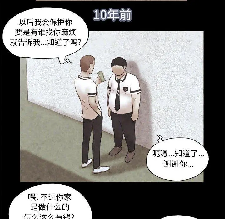 前任的陷阱 第14话 第69页
