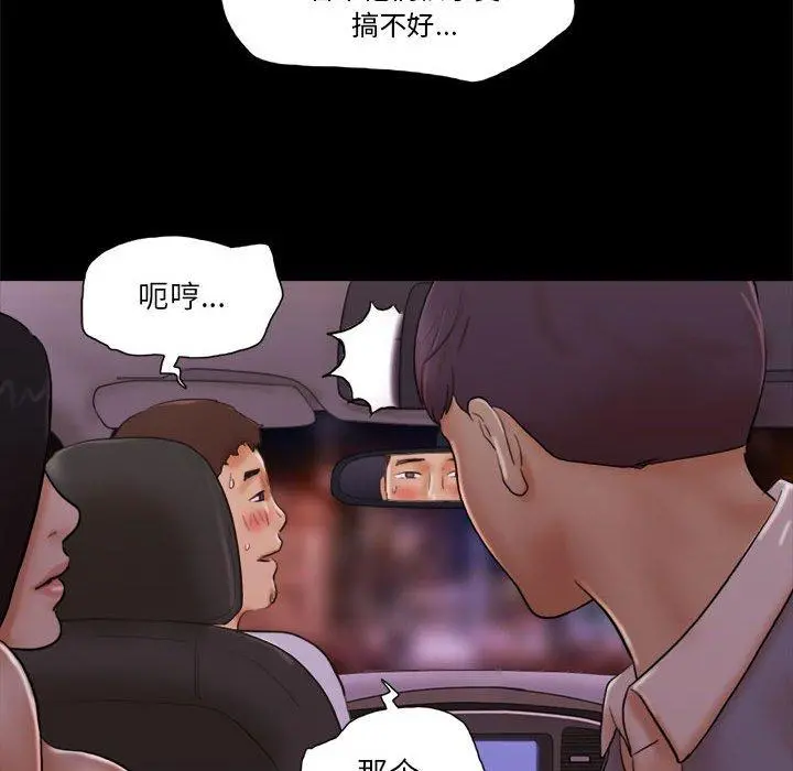 前任的陷阱 第14话 第15页