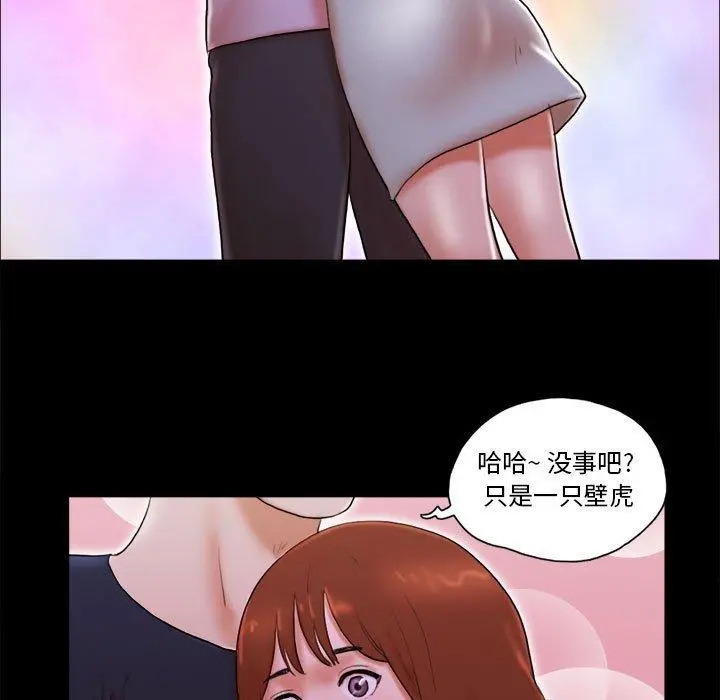 前任的陷阱 第14话 第63页