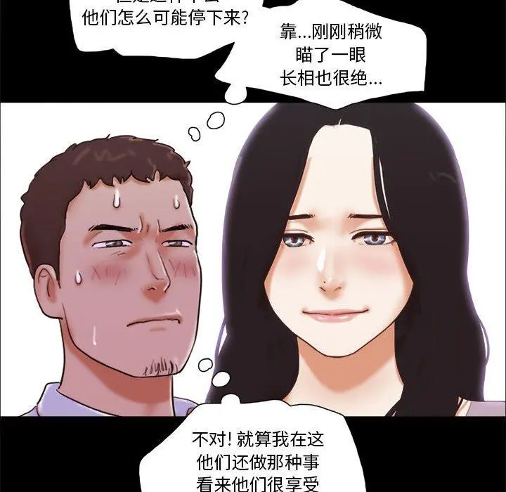 前任的陷阱 第14话 第14页