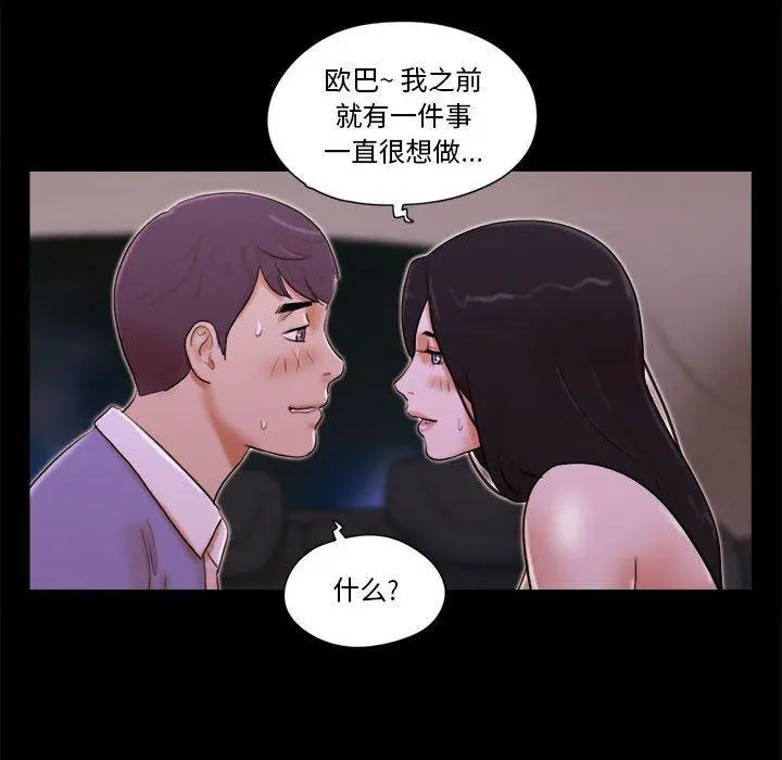 前任的陷阱 第14话 第18页