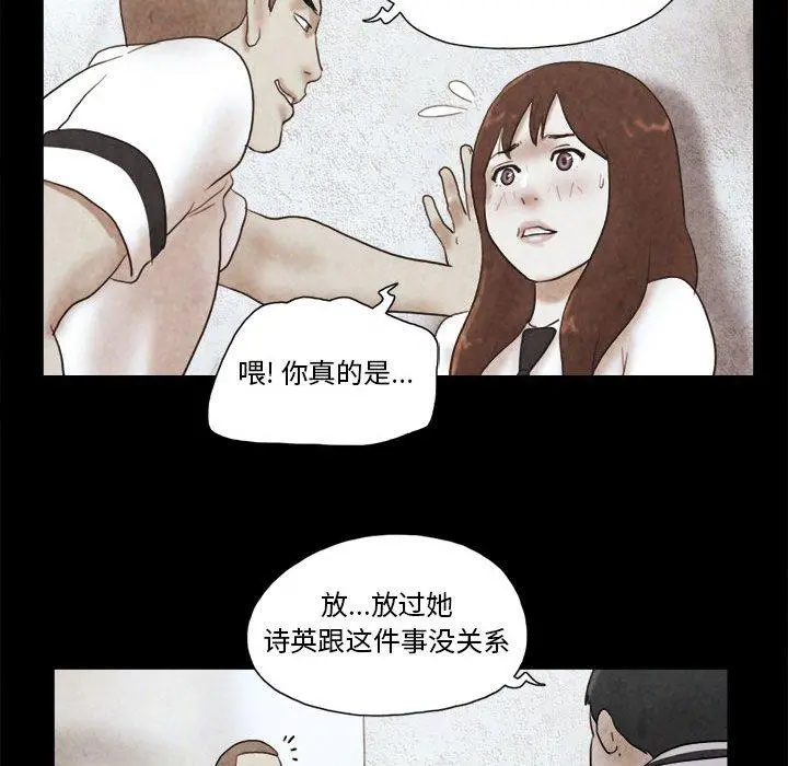 前任的陷阱 第14话 第76页