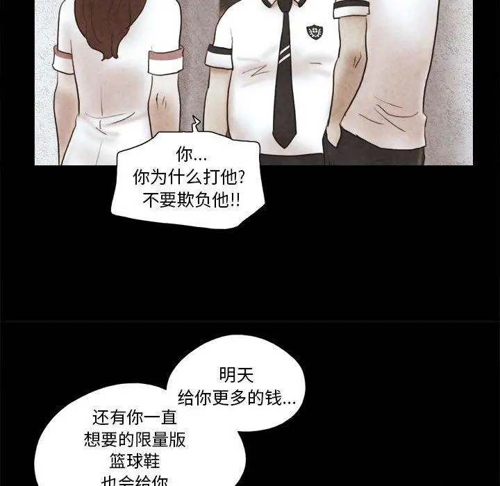 前任的陷阱 第14话 第79页