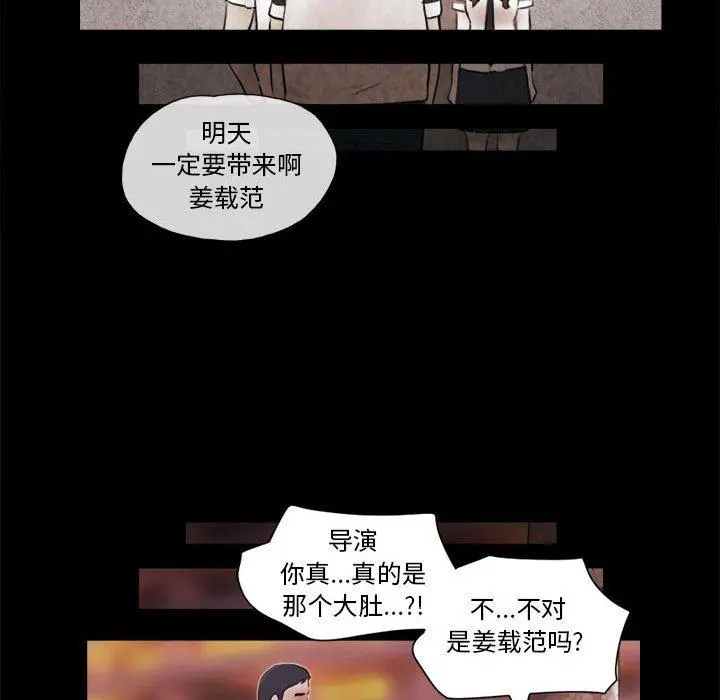 前任的陷阱 第14话 第82页