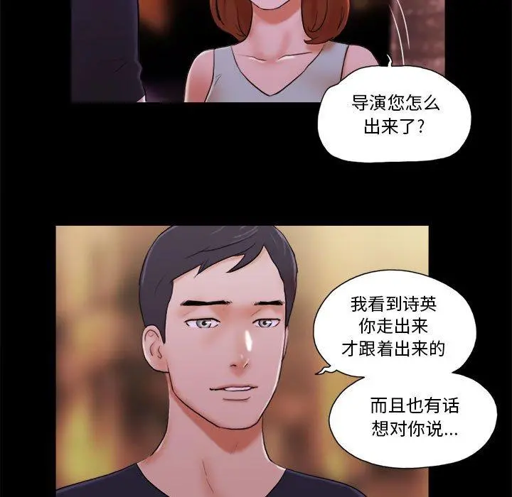 前任的陷阱 第14话 第59页