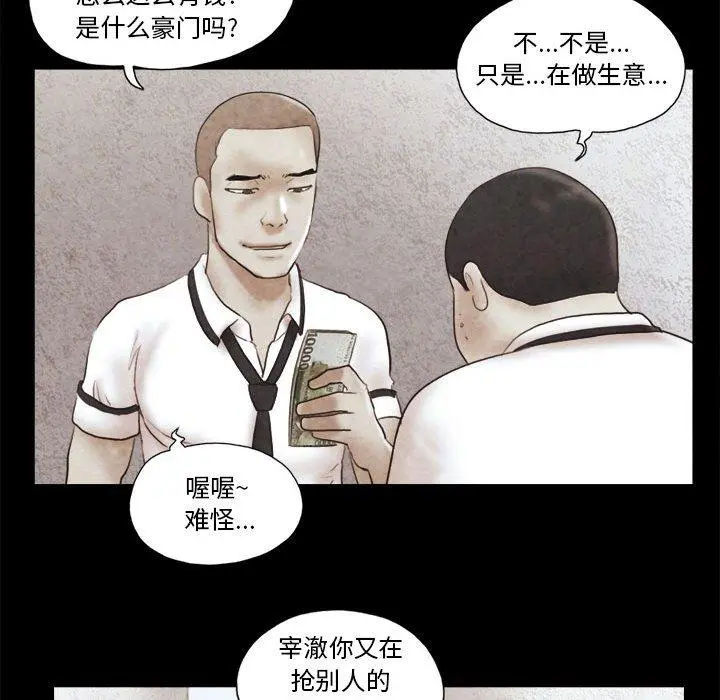 前任的陷阱 第14话 第70页