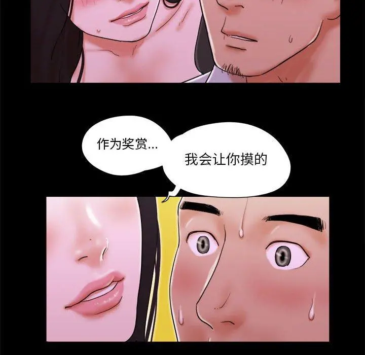 前任的陷阱 第14话 第38页