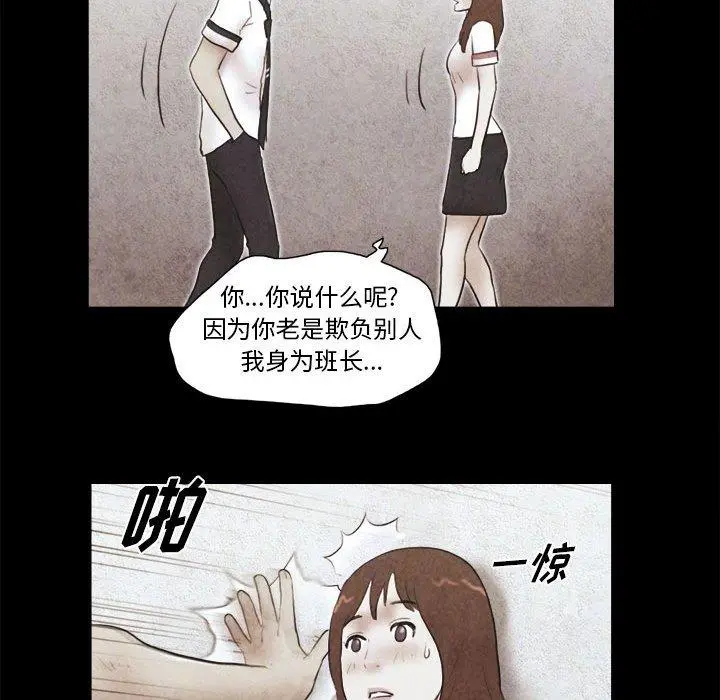 前任的陷阱 第14话 第73页