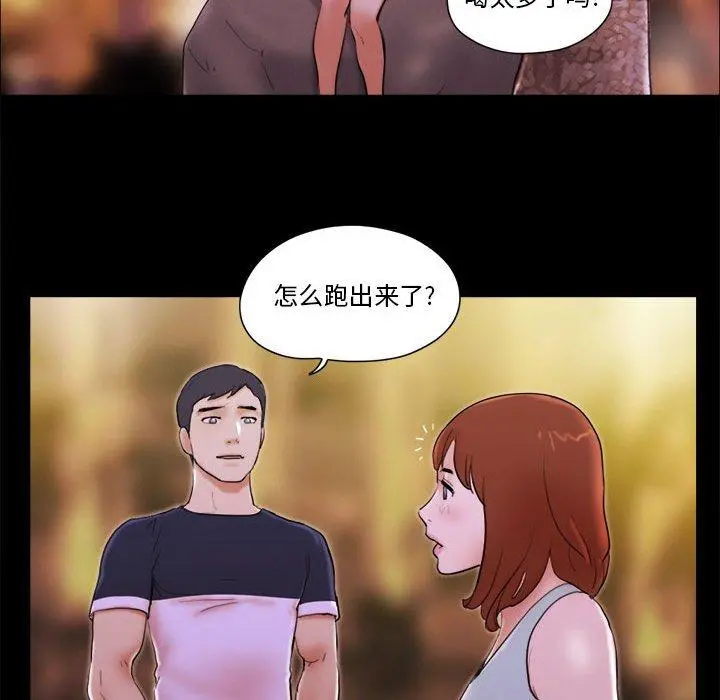前任的陷阱 第14话 第57页