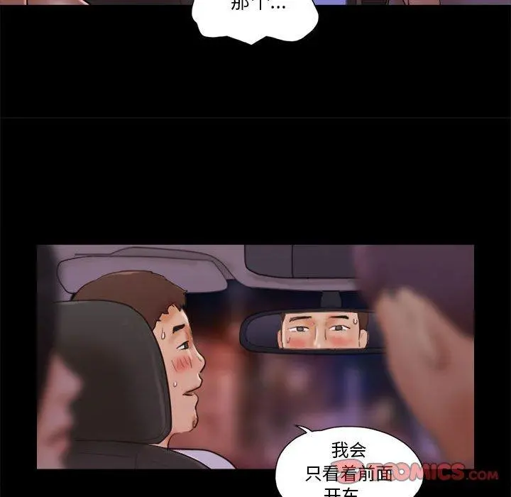 前任的陷阱 第14话 第16页