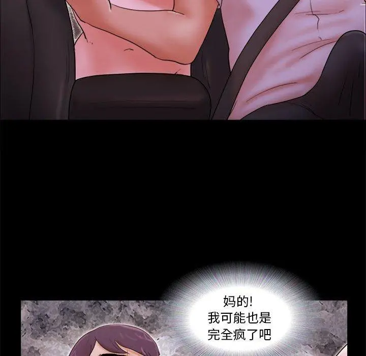 前任的陷阱 第14话 第41页