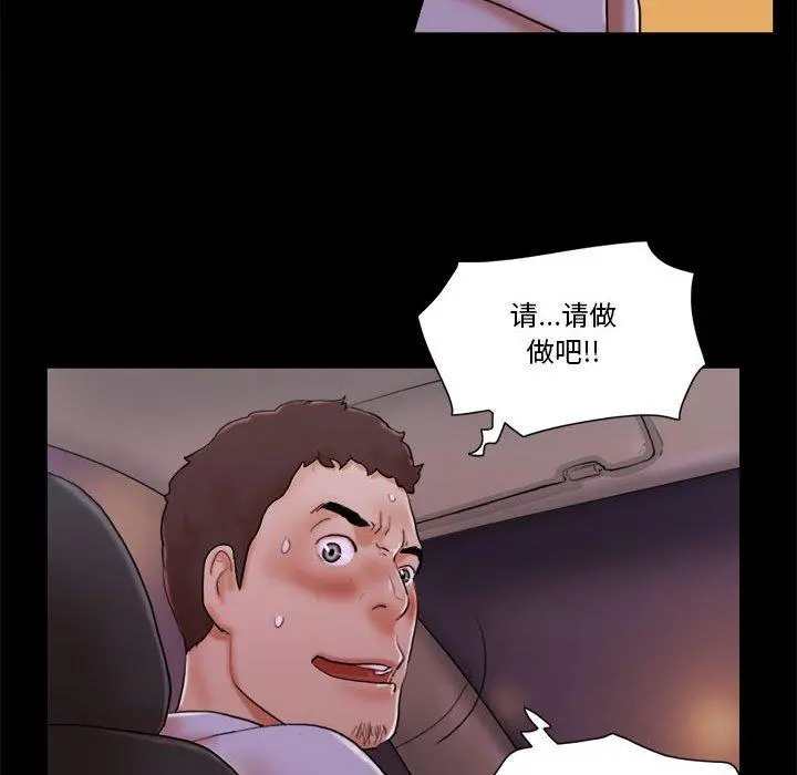前任的陷阱 第14话 第20页