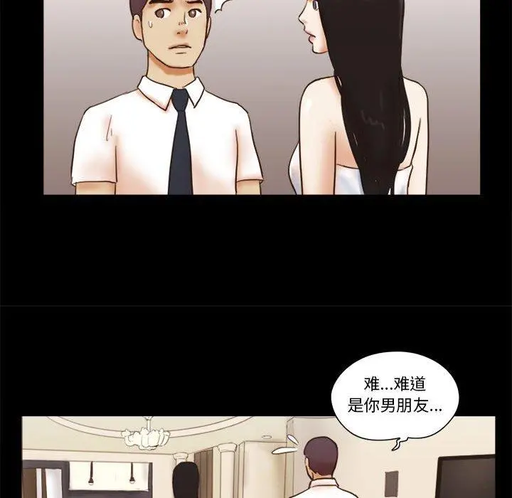 前任的陷阱 第24话 第72页