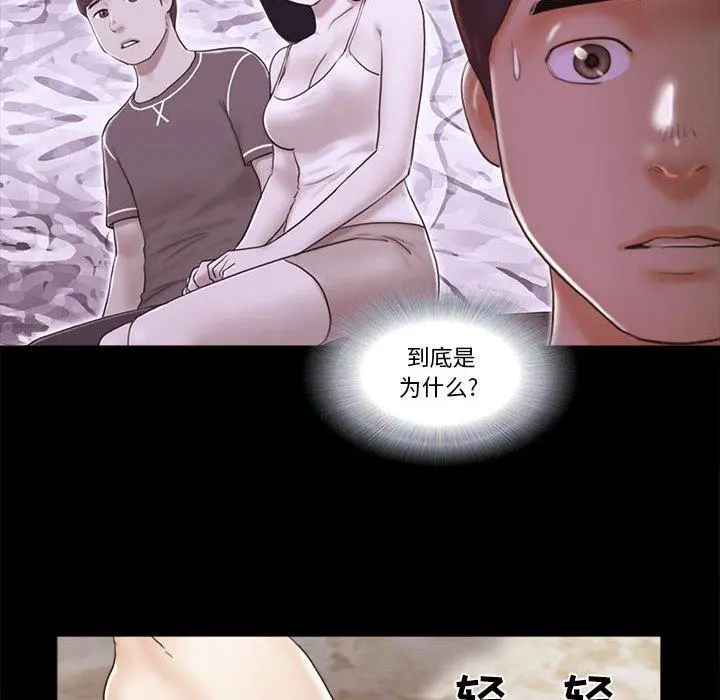 前任的陷阱 第24话 第64页