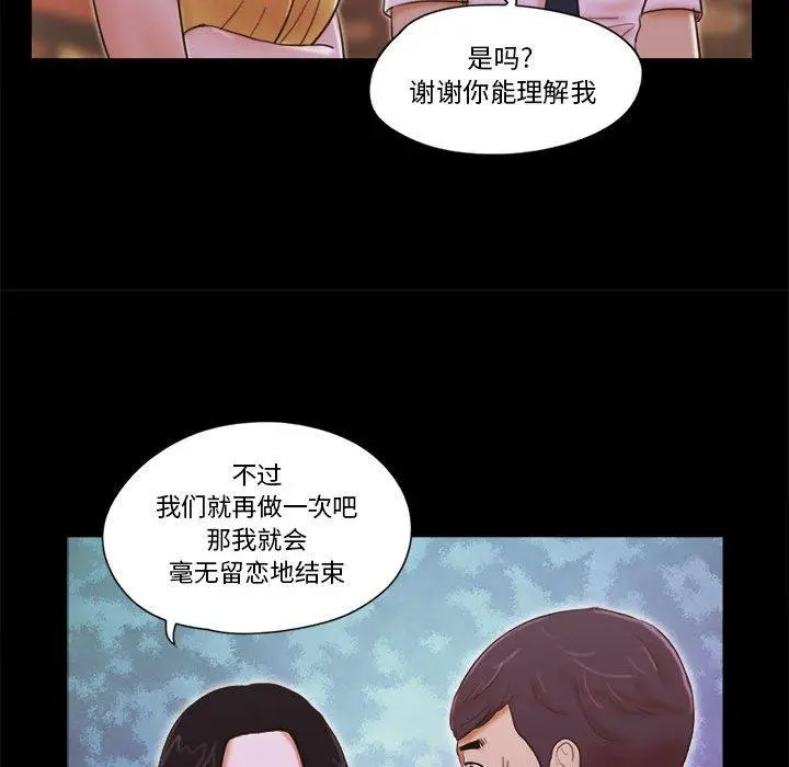 前任的陷阱 第24话 第37页