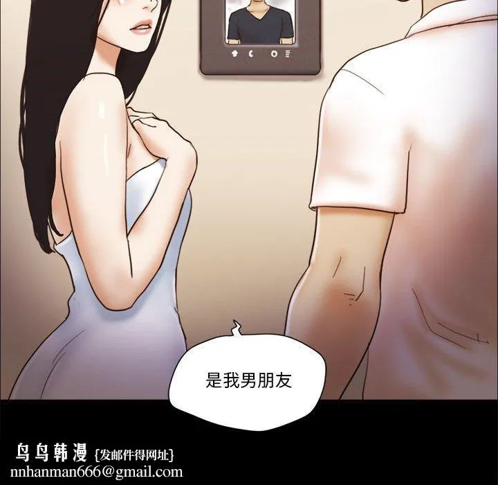 前任的陷阱 第24话 第75页
