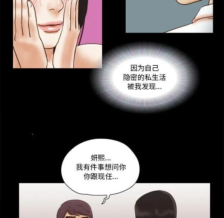 前任的陷阱 第24话 第70页