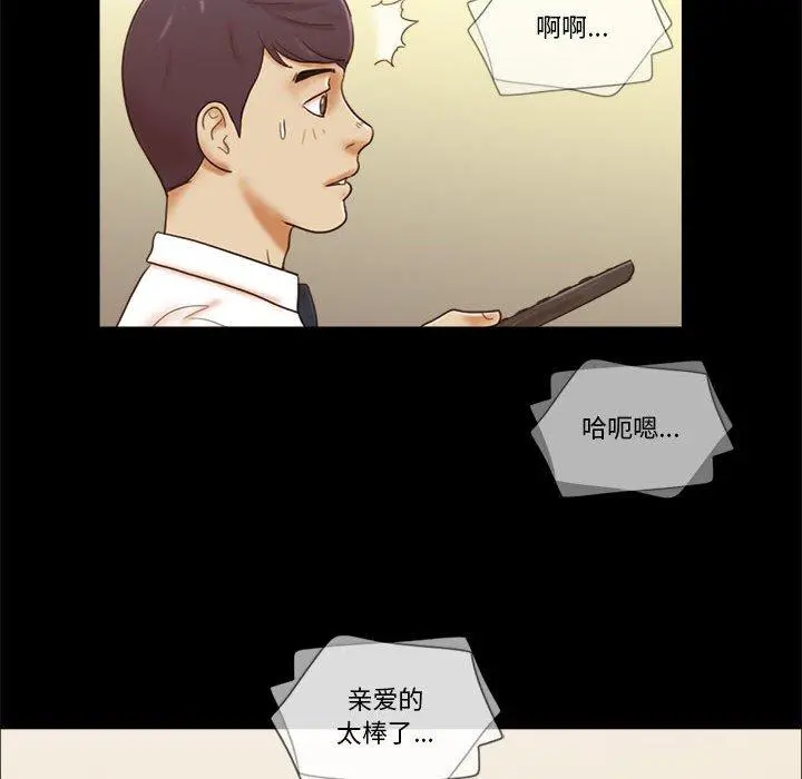 前任的陷阱 第24话 第55页