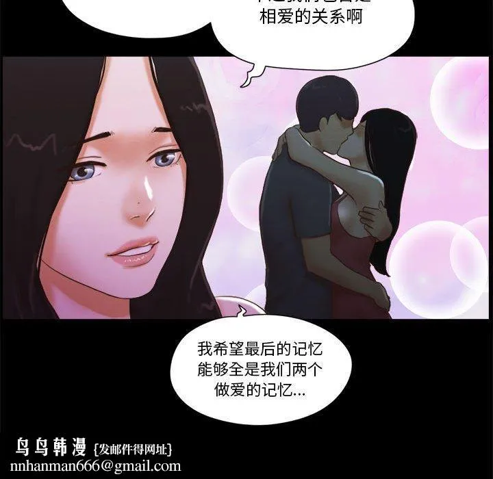 前任的陷阱 第24话 第39页