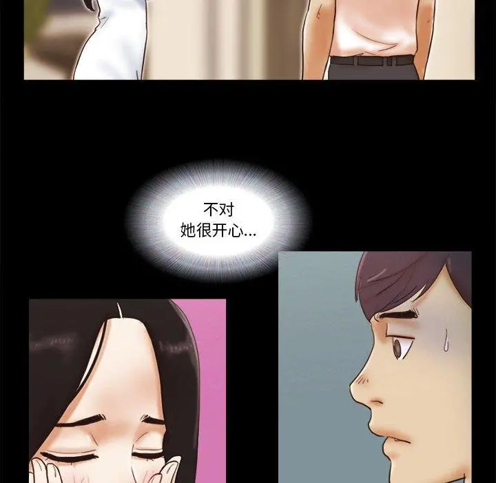 前任的陷阱 第24话 第69页