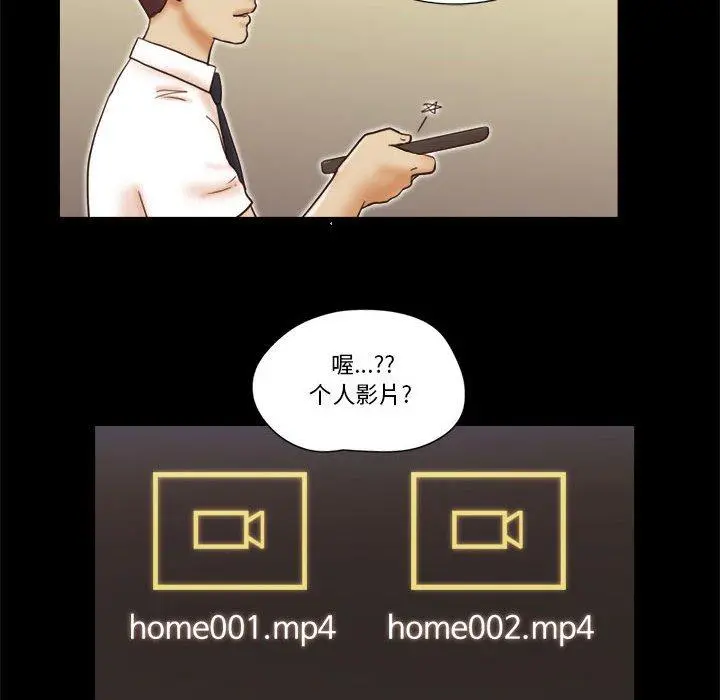 前任的陷阱 第24话 第53页