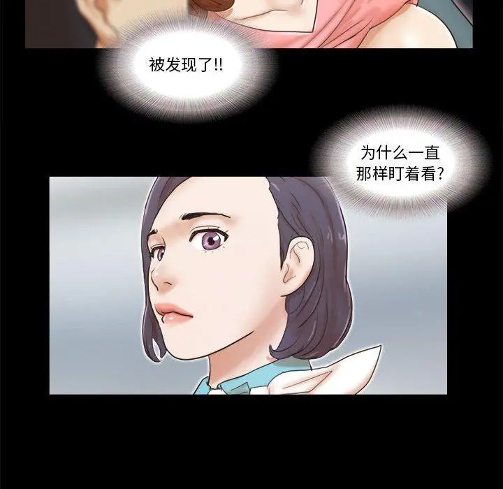 前任的陷阱 第24话 第24页