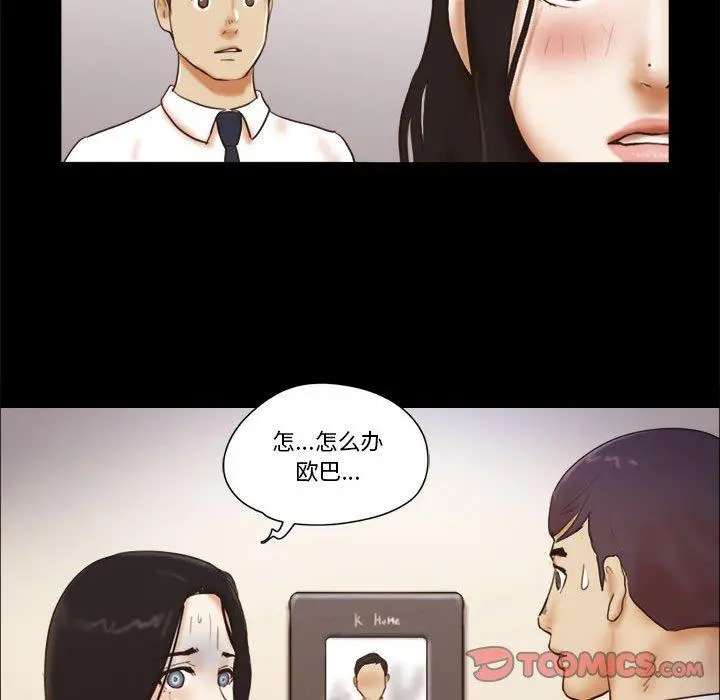 前任的陷阱 第24话 第74页