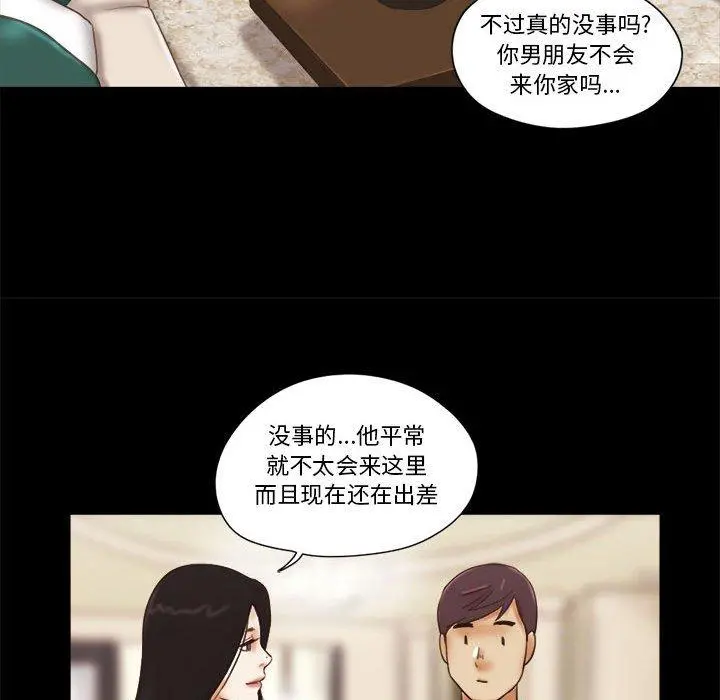 前任的陷阱 第24话 第44页