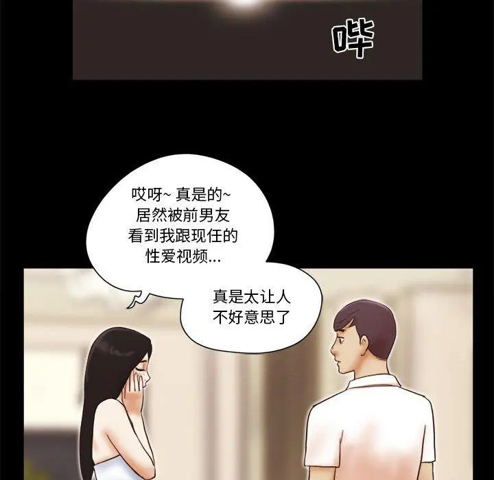 前任的陷阱 第24话 第68页