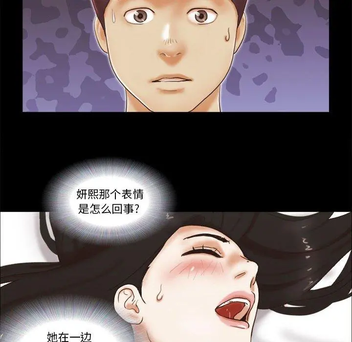 前任的陷阱 第24话 第60页