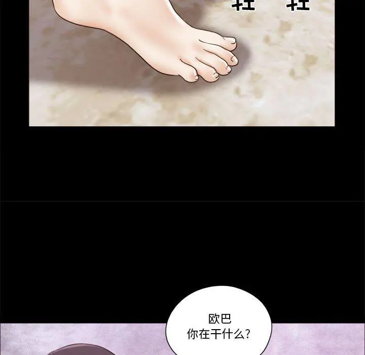 前任的陷阱 第24话 第65页