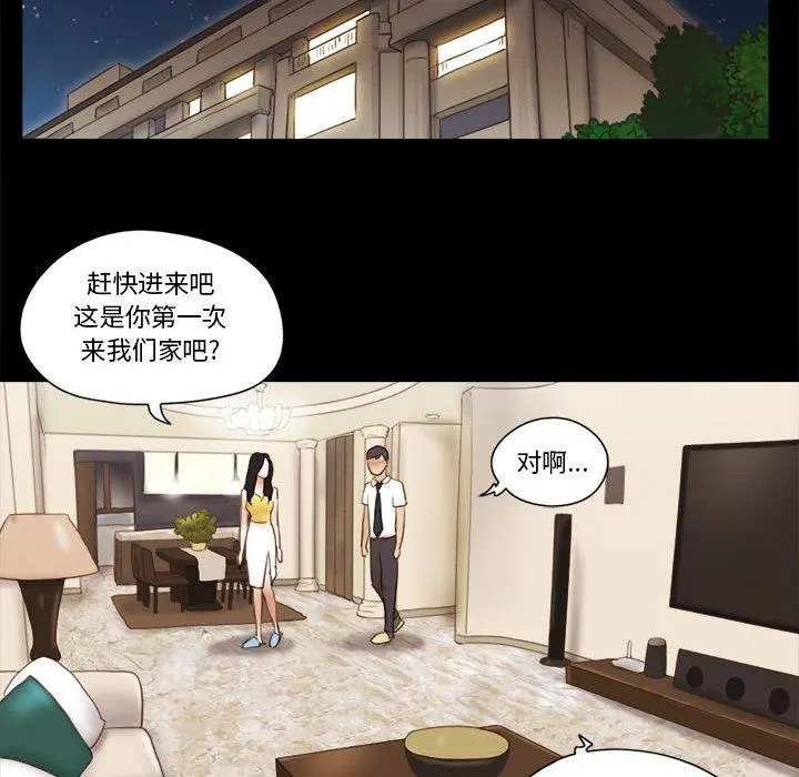 前任的陷阱 第24话 第43页
