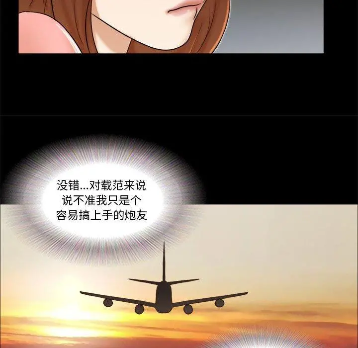 前任的陷阱 第24话 第30页