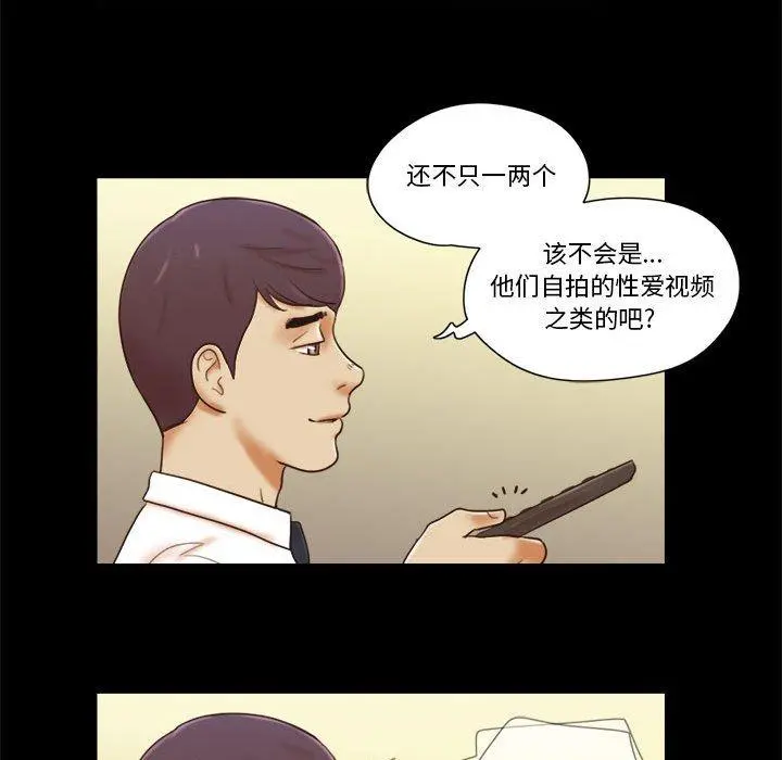 前任的陷阱 第24话 第54页