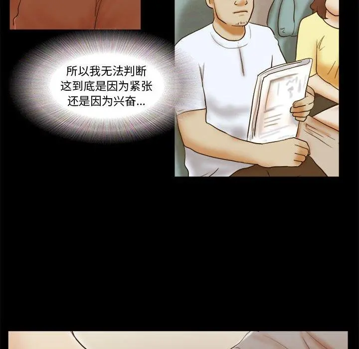 前任的陷阱 第24话 第11页