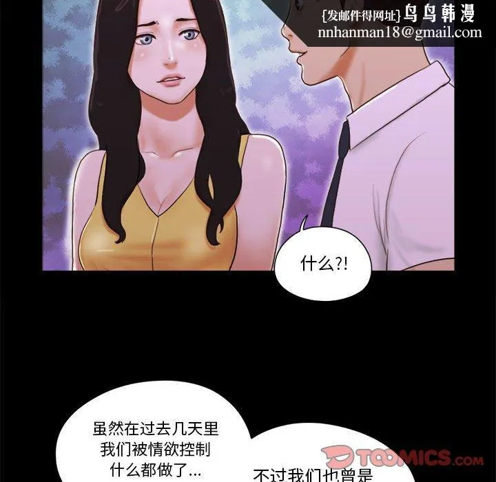 前任的陷阱 第24话 第38页