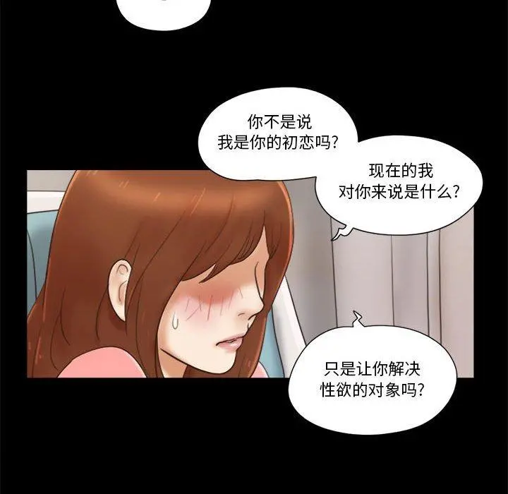 前任的陷阱 第24话 第28页