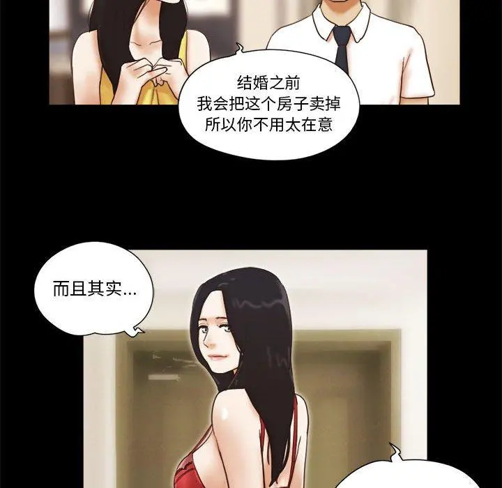前任的陷阱 第24话 第45页