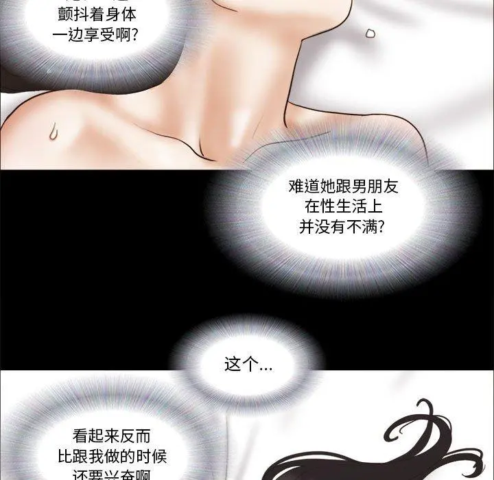 前任的陷阱 第24话 第61页