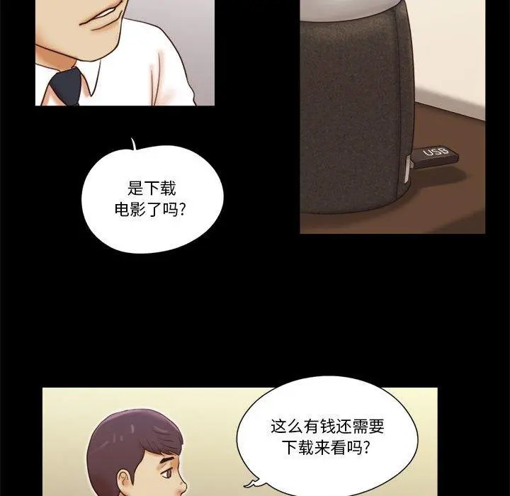 前任的陷阱 第24话 第52页