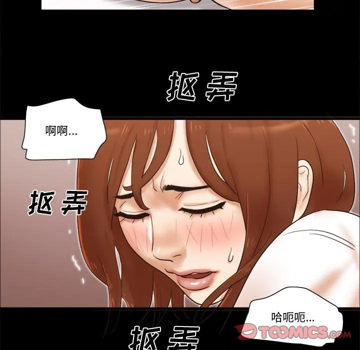 前任的陷阱 第35话 第68页