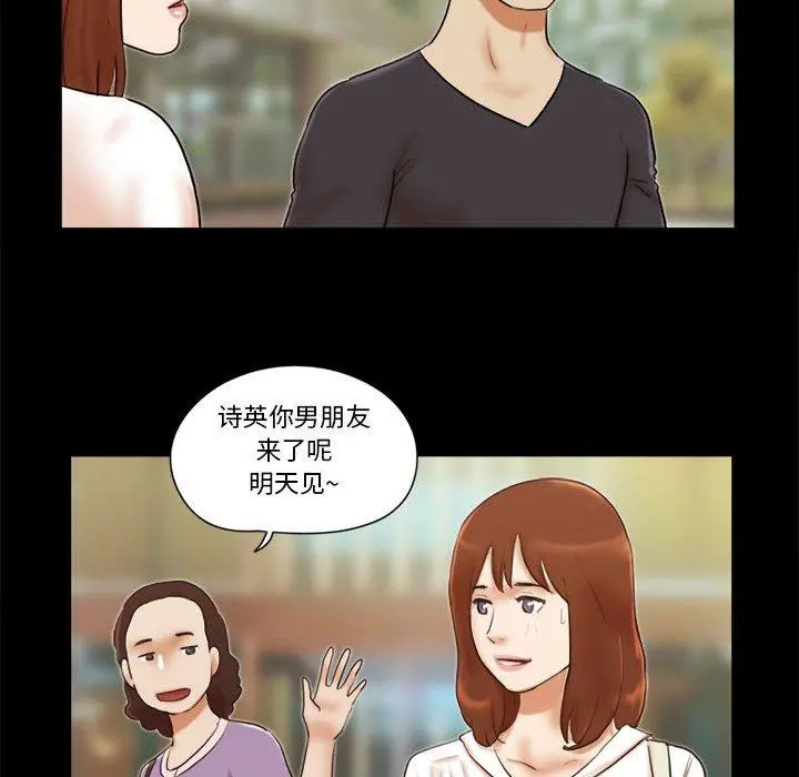 前任的陷阱 第35话 第29页