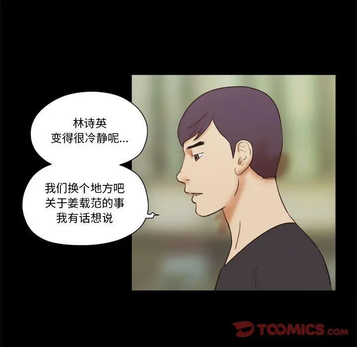 前任的陷阱 第35话 第32页