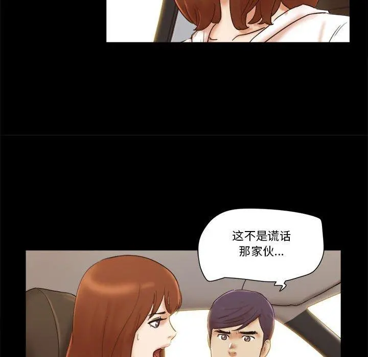 前任的陷阱 第35话 第37页