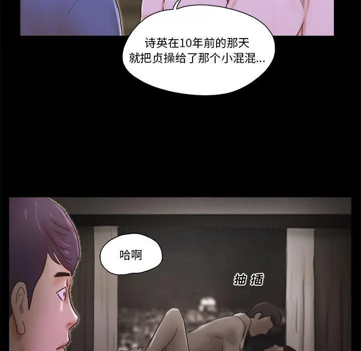 前任的陷阱 第35话 第12页