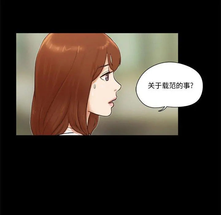 前任的陷阱 第35话 第33页