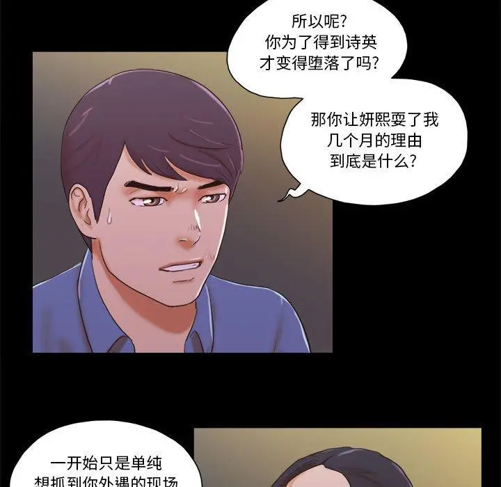 前任的陷阱 第35话 第5页