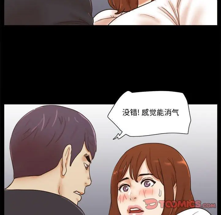 前任的陷阱 第35话 第56页