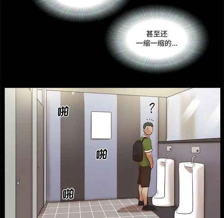 前任的陷阱 第35话 第76页