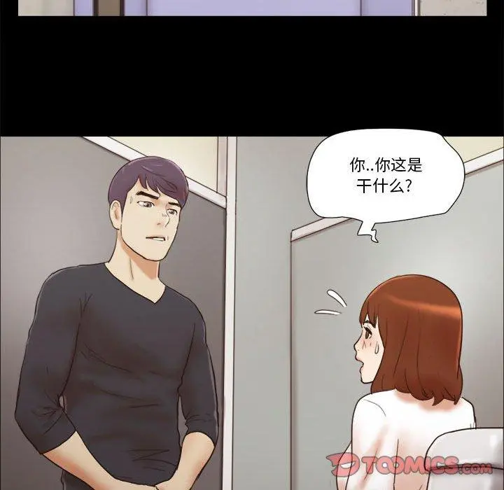 前任的陷阱 第35话 第50页